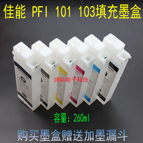 Canon佳能PFI101103填充连供墨盒