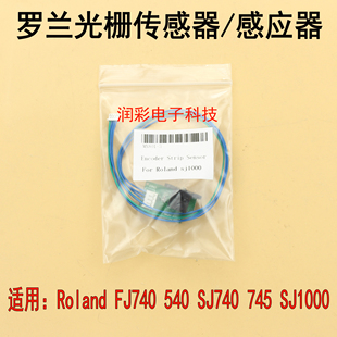 745 罗兰写真机光栅解码 SJ740 540 1000光栅感应器传感器 器FJ740