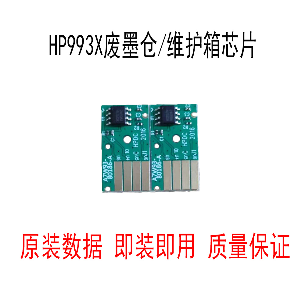 惠普HP 772 774dn 77740 77750 77760服务液容器 废墨收集仓 芯片 办公设备/耗材/相关服务 多功能一体机配件 原图主图