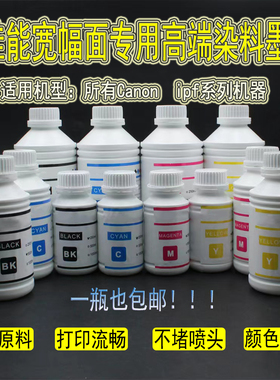 适用Canon佳能IPF750 IPF755 IPF760 IPF765专用抗UV染料墨水