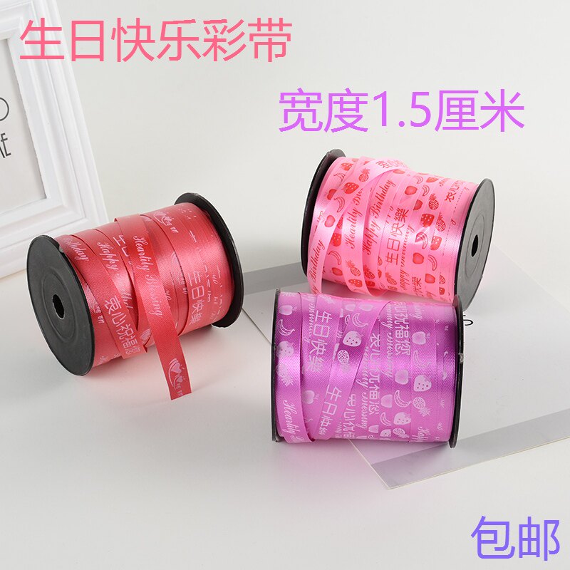 5厘米印字生日快乐蛋糕盒包装丝带烘焙礼品彩带红色装饰绳绑带