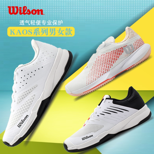 威尔胜wilson网球鞋轻便透气