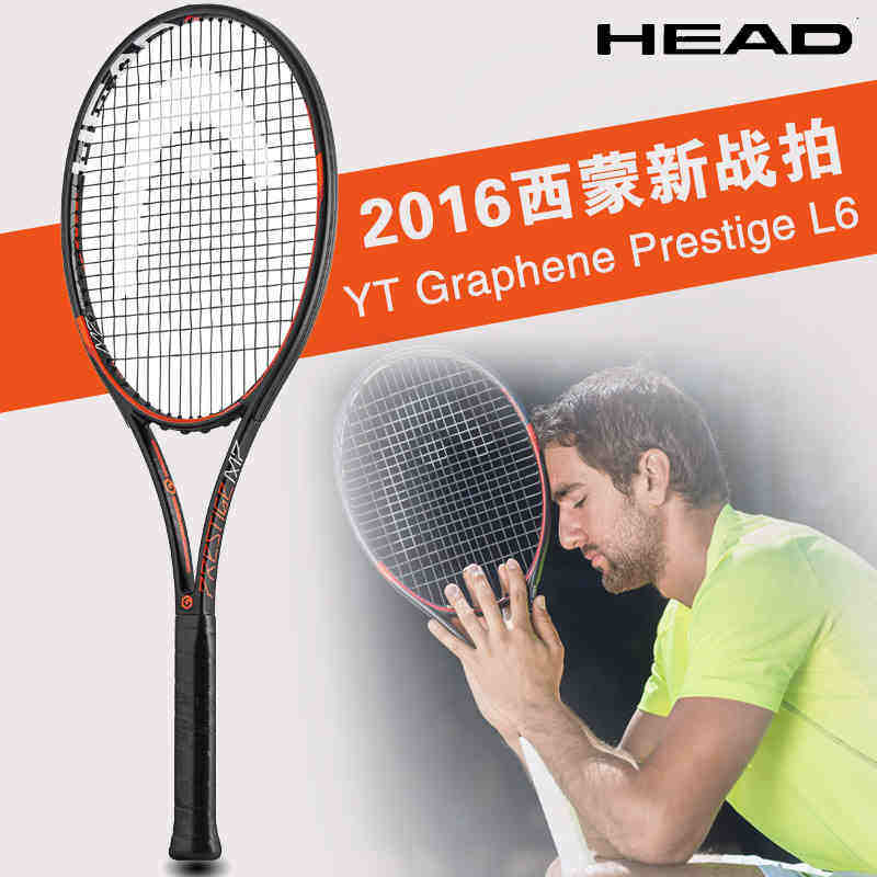 海德head网球拍 graphene xt prestige l6专业级男女网球拍