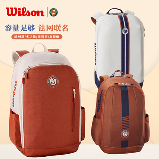 Wilson威尔胜 法网联名网球包新款双肩手提大容量多功能背包