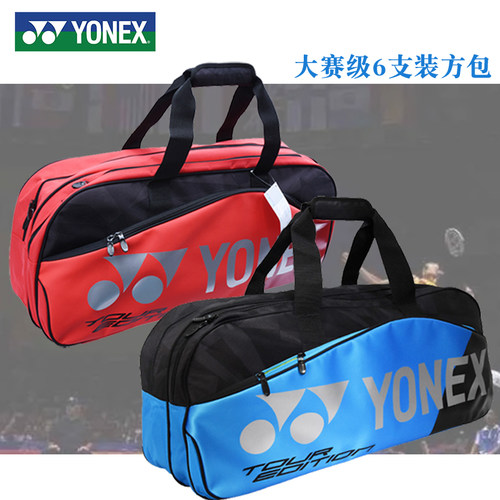 尤尼克斯专柜正品yonex羽毛球包