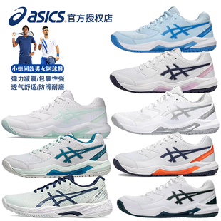 ASICS亚瑟士网球鞋 小德game8 dedicate7男女款 耐磨透气白色运动鞋