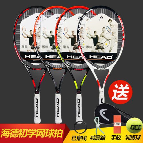 HEAD海德入门网球拍大学生