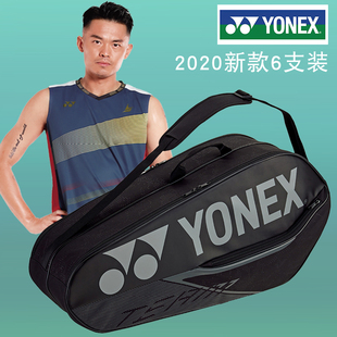 羽毛球包6支装 尤尼克斯2020年新款 单肩背包BA42026 YONEX