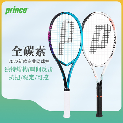 王子进攻型稳定耐打网球拍