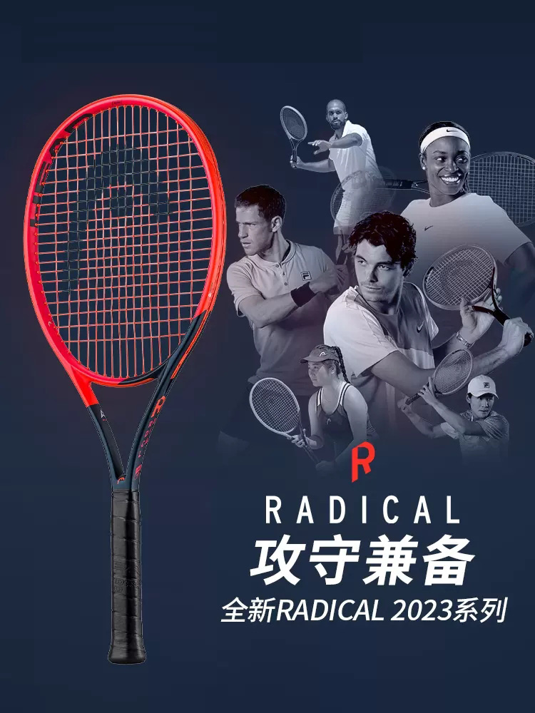 2023款HEAD海德网球拍RADICAL L4 MP PRO专业拍全碳素穆雷吴易昺 运动/瑜伽/健身/球迷用品 网球拍 原图主图