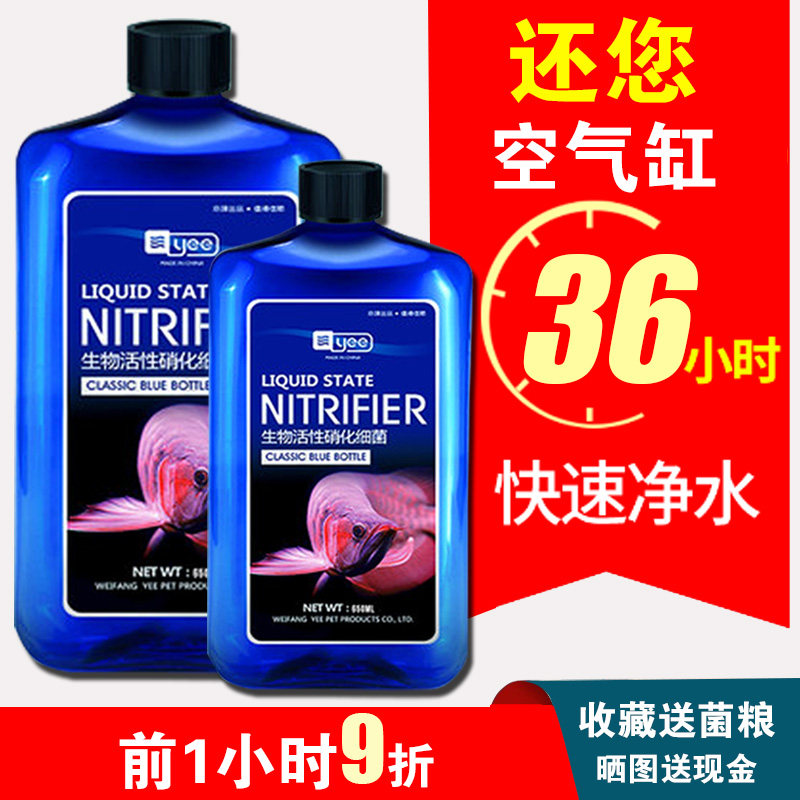 意牌硝化细菌鱼缸专用净水剂消化益生菌培养屋换水质稳定除氯神器
