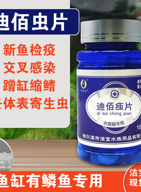 敌百虫哈洁宝锚头鳋虱蹭缸金锦鲤检疫杀虫水族观赏鱼缸池用非鱼药
