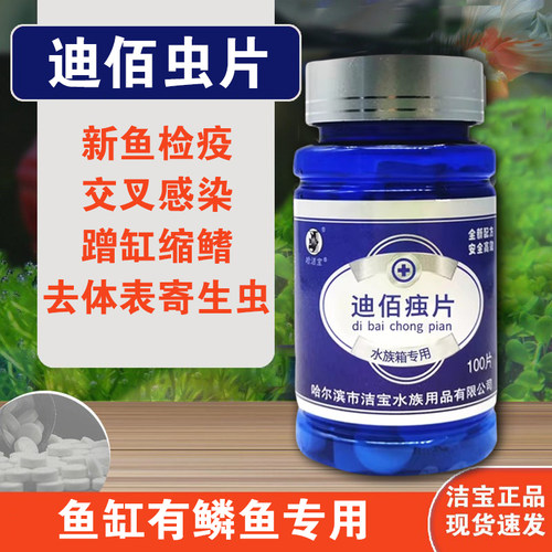 哈洁宝金锦鲤观赏鱼外寄驱虫用