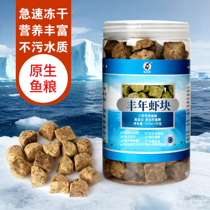 丰年虾块冻干观赏鱼饲料斗孔雀鱼七彩幼鱼小型鱼食红虫干开口鱼粮