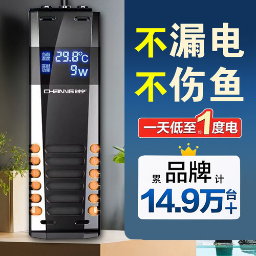 创宁鱼缸变频省电加热棒