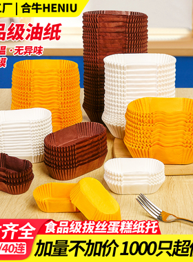 椭圆形淋膜长方形纸托36连船纸托21连拔丝蛋糕防油马芬纸杯烘焙纸