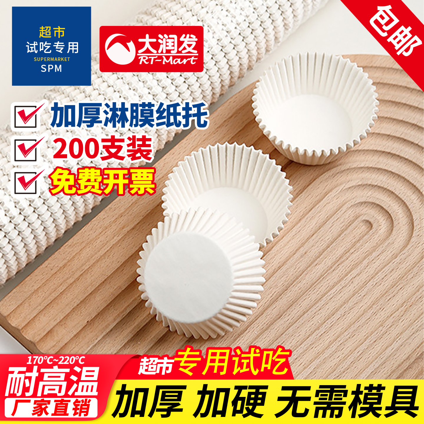 加厚淋膜纸托山姆会员超市试吃杯