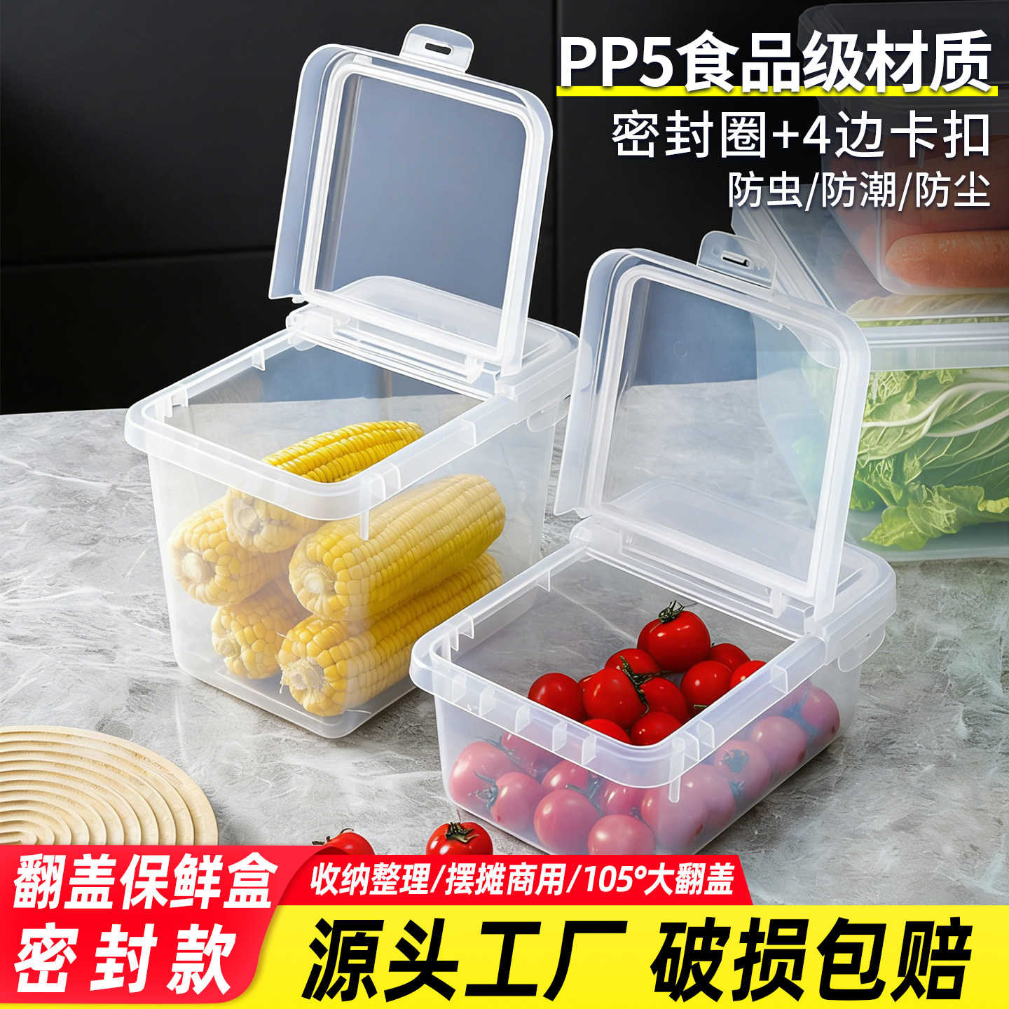 翻盖保鲜盒PP5食品级密封防潮防尘蔬菜水果收纳盒便携超市展示盒