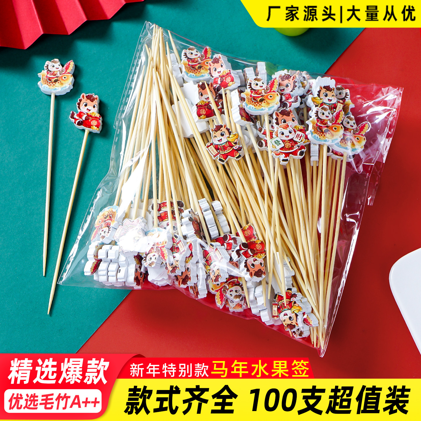 马年主题水果签2026新款一次性牙签甜品插排汉堡三明治装饰签果叉