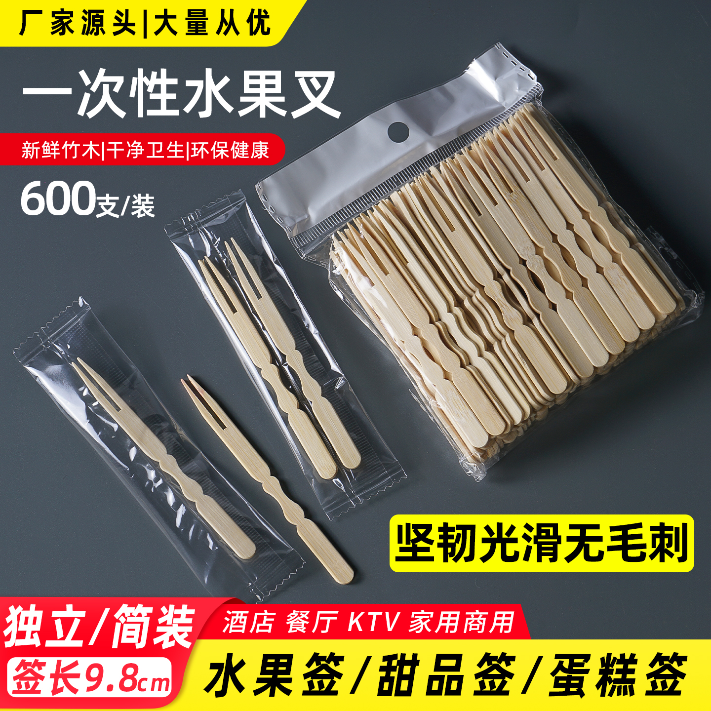 一次性竹制水果叉两节叉子