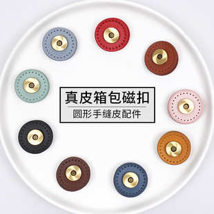 新款 直径3厘米 牛皮diy皮配件真皮包包手工磁扣箱包摁扣圆片