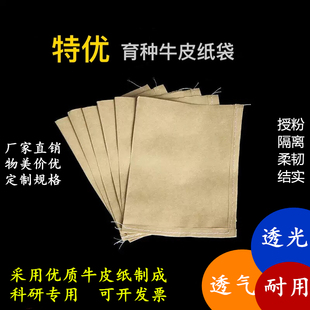 牛皮纸袋加厚授粉专用袋玉米小麦杂交套袋水果种子存放袋硫酸纸袋