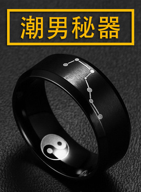 包邮北斗七星钛钢戒指男士单身