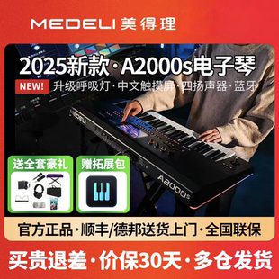 美得理A2000s高端旗舰电子琴演出专业编曲 7寸触屏蓝牙智能键盘