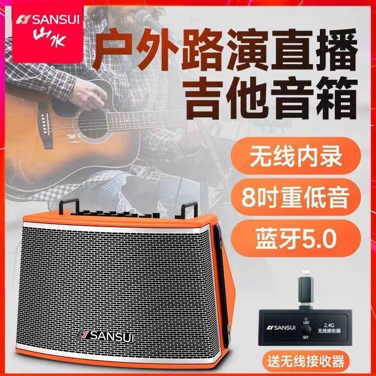 山水正品G09吉他音箱户外路演电吹管专用直播内录弹唱k歌蓝牙音响