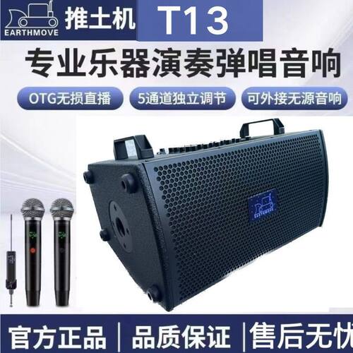 推土机T13户外路演K歌吉他弹唱萨克斯电吹管大功率内录直播音响