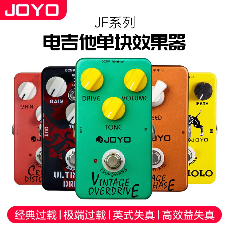 卓乐JOYO电吉他单块效果器经典过载延迟音箱模拟失真重金属电源器