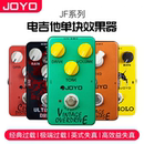 卓乐JOYO电吉他单块效果器经典 过载延迟音箱模拟失真重金属电源器