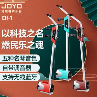 JOYO卓乐电二胡专业高档演奏电子板胡京胡大音量初学入门电子二胡