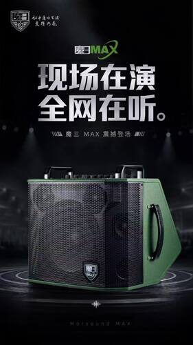 魔三智能绿巨人max音箱乐队演奏直播专用直播魔3音响400W