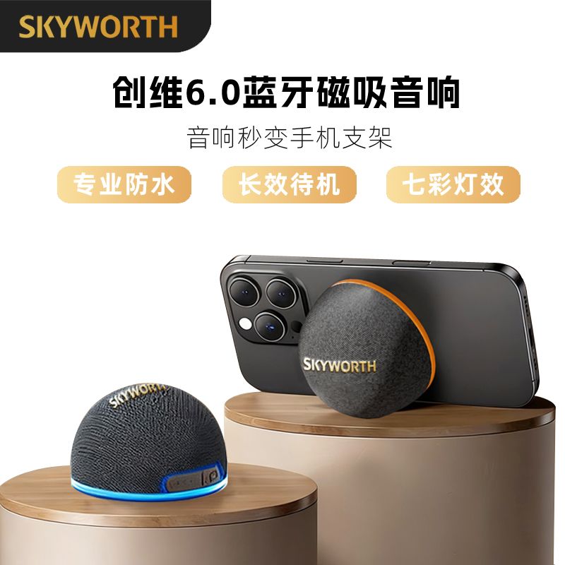 创维磁吸蓝牙音响便携浴室无线防水二合一手机迷你支架小型音箱