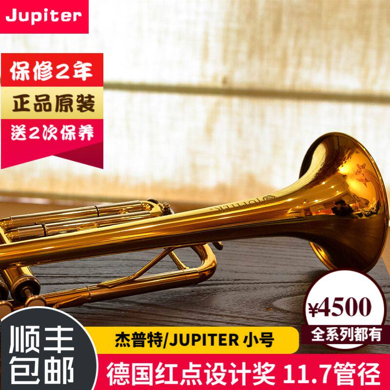 杰普特/Jupiter 台产原装正品 JTR系列小号乐器 银色金色降B调