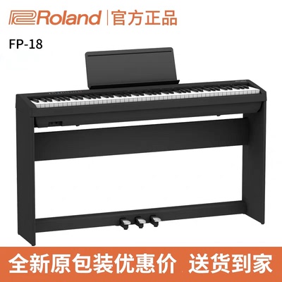 Roland罗兰电钢琴FP18入门家用88键重锤电子钢琴初学者
