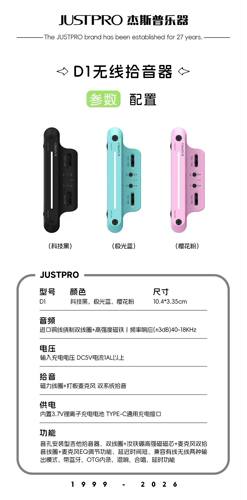 杰斯普JUSTPRO D1无线蓝牙免打孔适用于木吉他拾音器演出拾音器