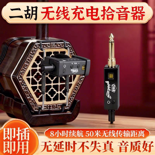 GBB二胡专用拾音器1618E高端无线传输演出户外直播便携麦克风舞台