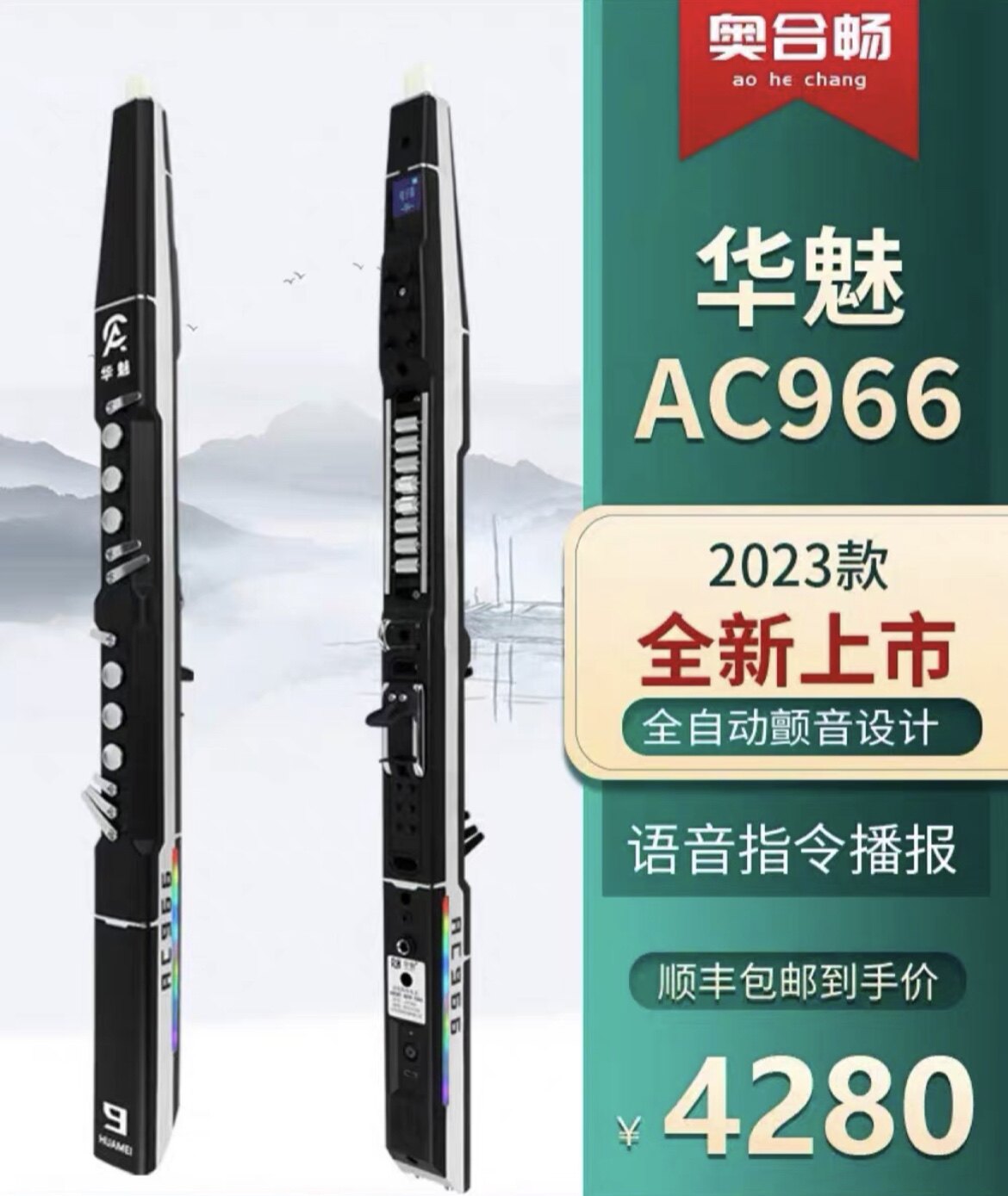 华魅ac966电吹管国产电子吹管乐器老人初学电萨克斯