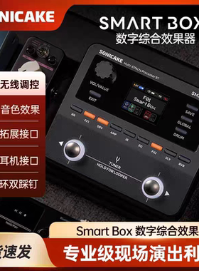sonicake电吉他综合效果器smart box贝斯箱体蓝牙伴奏便携otg内录