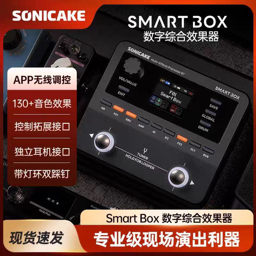 sonicake电吉他综合效果器smart box贝斯箱体蓝牙伴奏便携otg内录