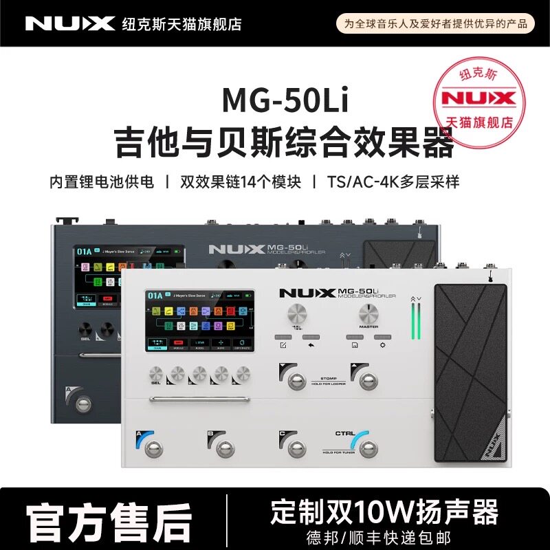 NUX纽克斯MG50LI电吉他综合效果器 贝斯内置锂电池充电综合效果器图片