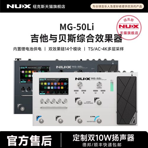 NUX纽克斯MG50LI电吉他综合效果器 贝斯内置锂电池充电综合效果器