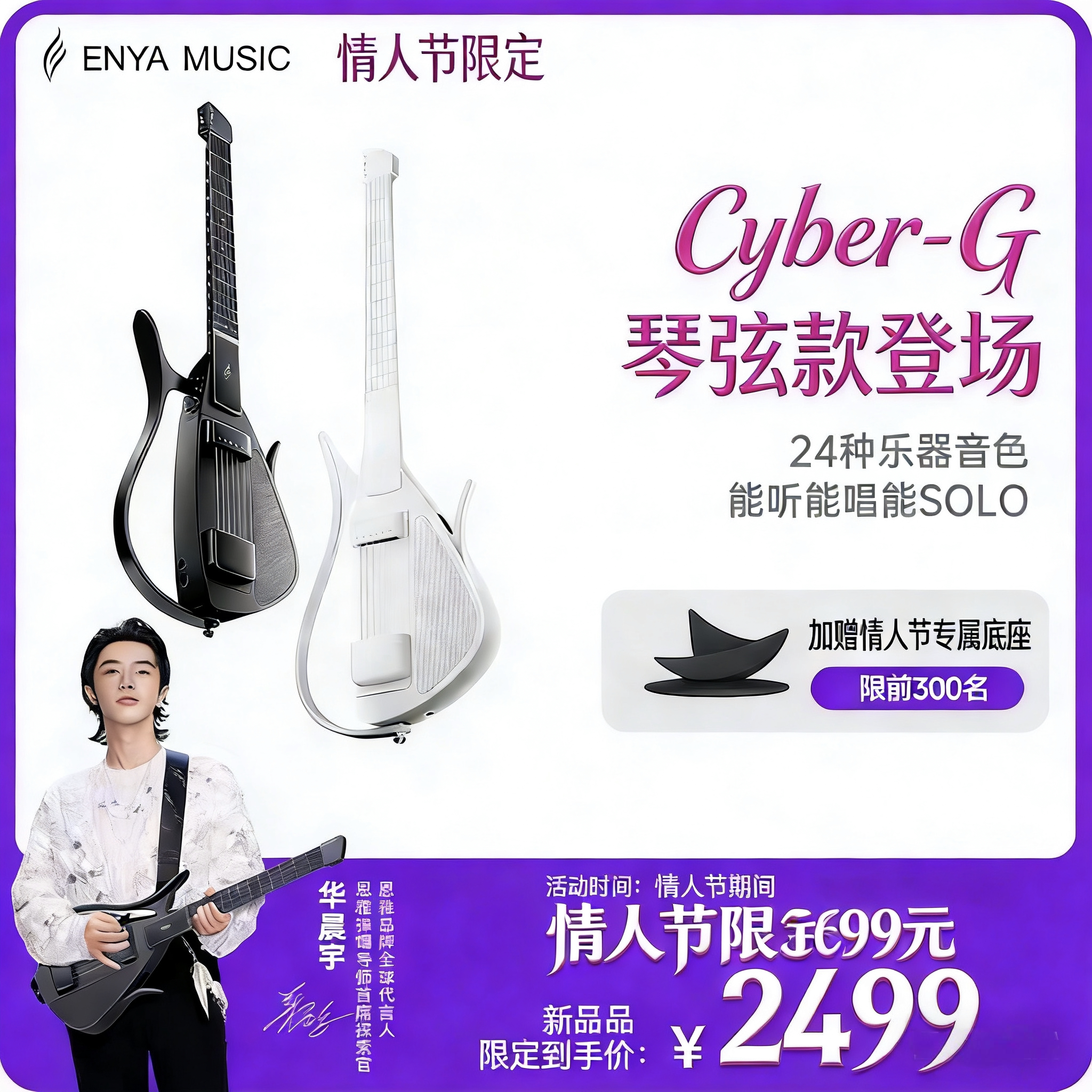 【恩雅情人节限定】Enya赛博吉他琴弦款智能电子无弦吉他无痛学琴