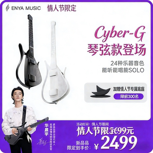 【恩雅情人节限定】Enya赛博吉他琴弦款智能电子无弦吉他无痛学琴