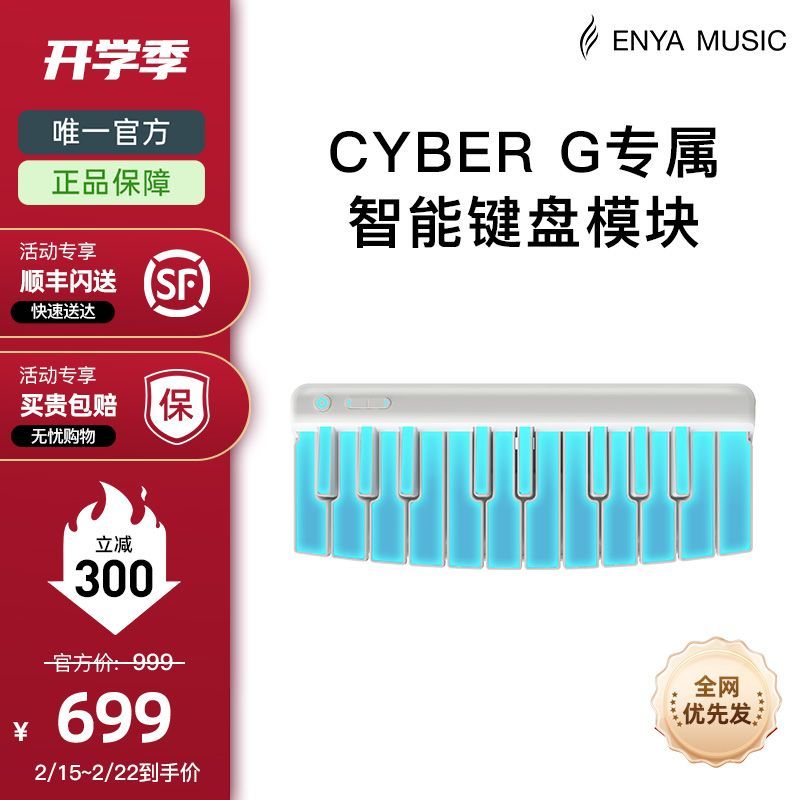 【ENAY恩雅年度新品】赛博Cyber G专属智能编曲键盘