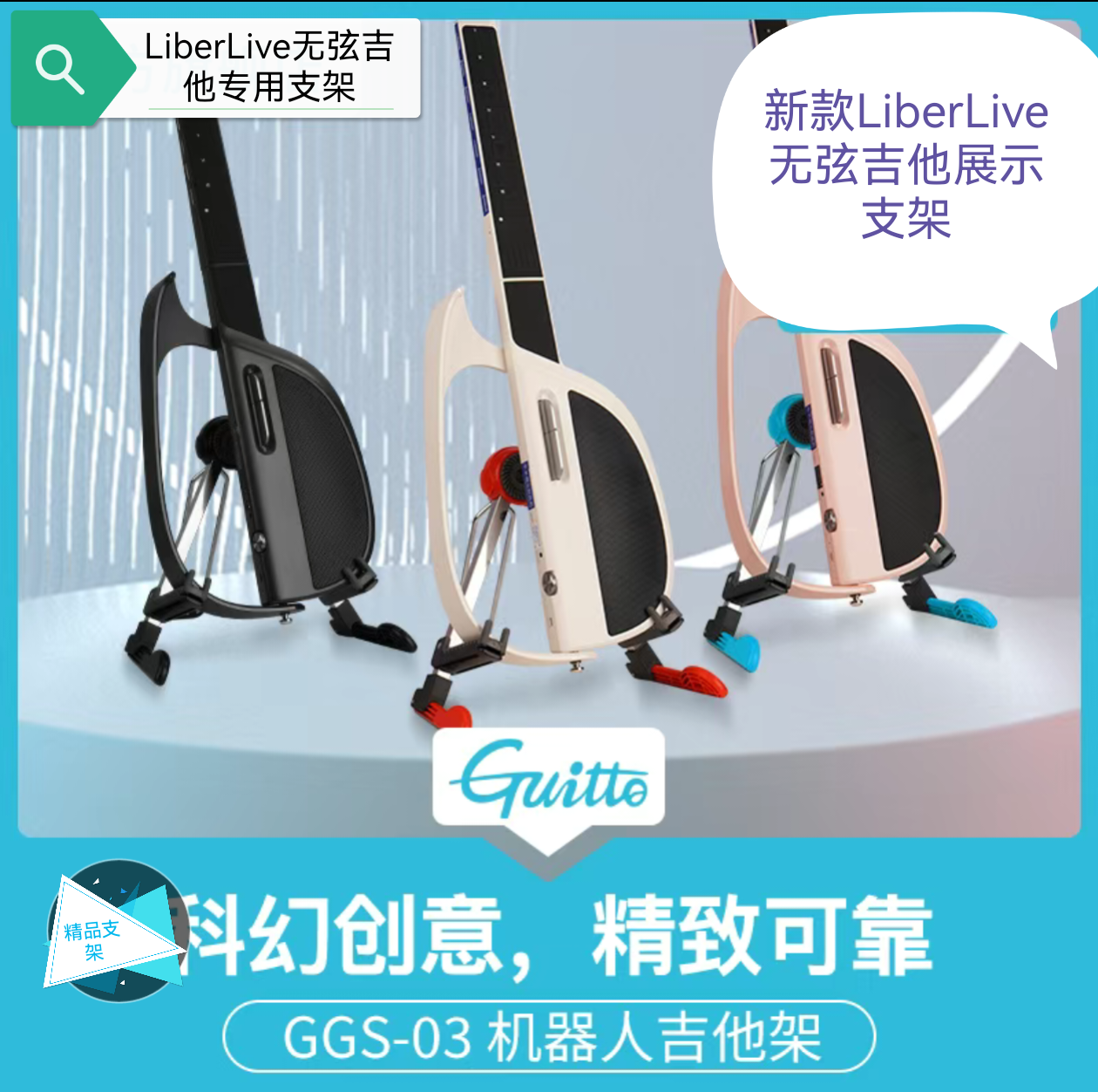 2024新款LiberLive无弦吉他展示支架贝斯民谣电子吉他支架贝斯架