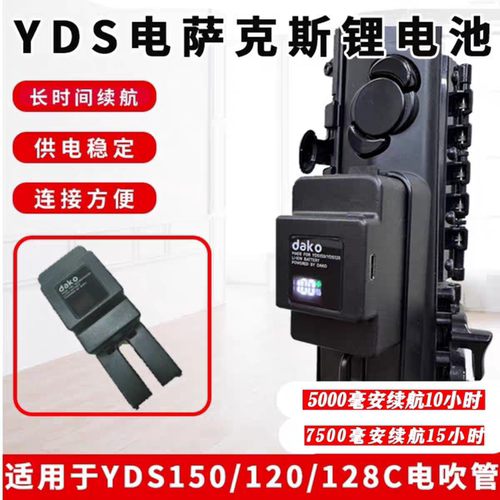 YDS120雅马哈yds150适用YDS128锂电池数显屏幕嵌入式供电套装原装