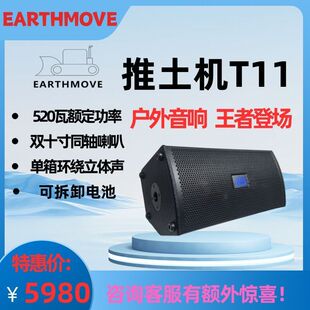 推土机音响T11乐器直播移动专业大功率户外音箱演唱立体声